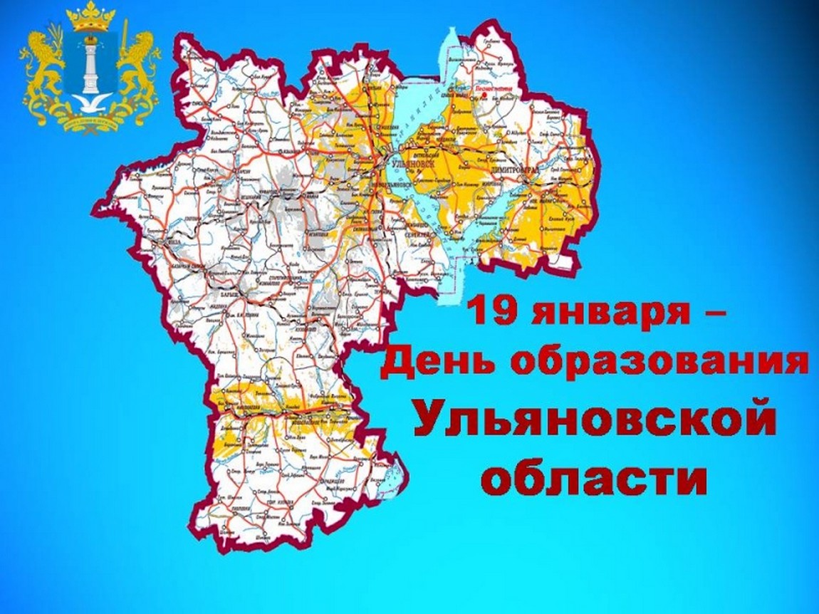 Дата образования Ульяновской области | День в истории на портале ВДПО.РФ